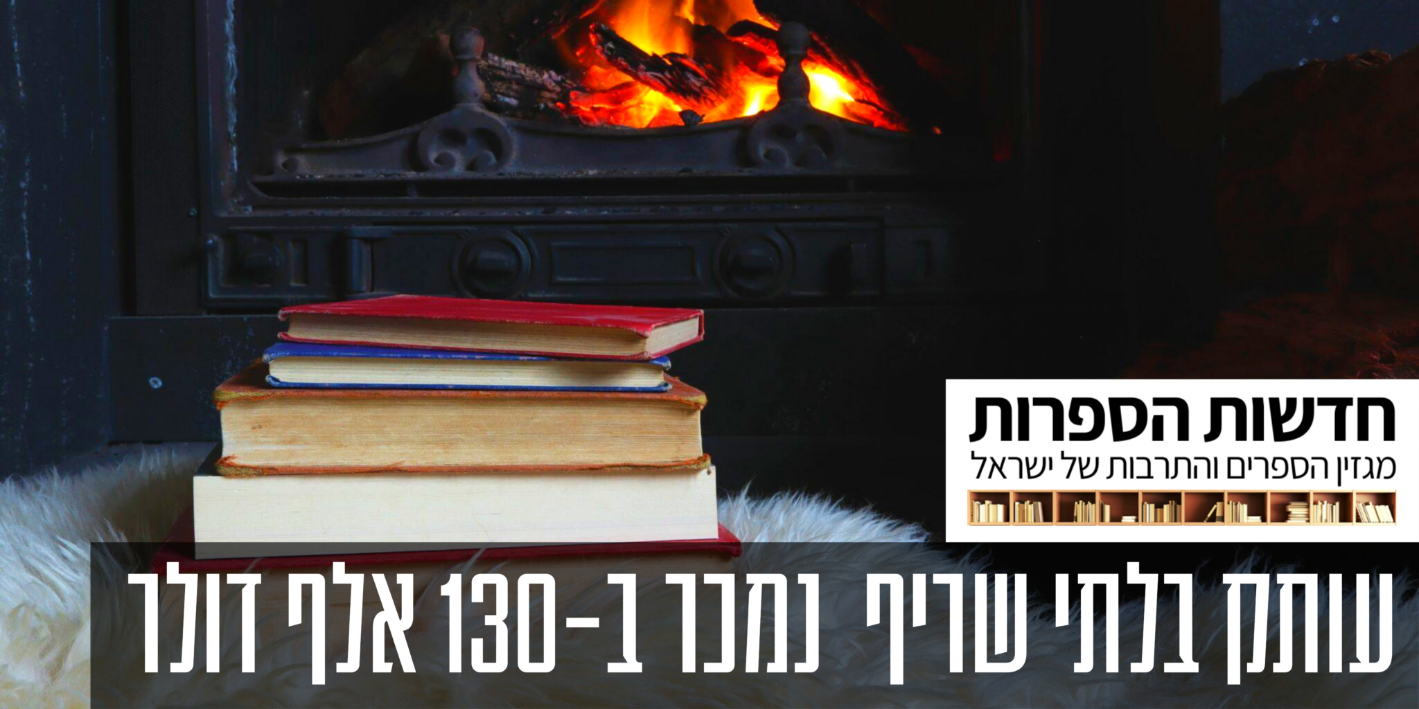 books close to a fire